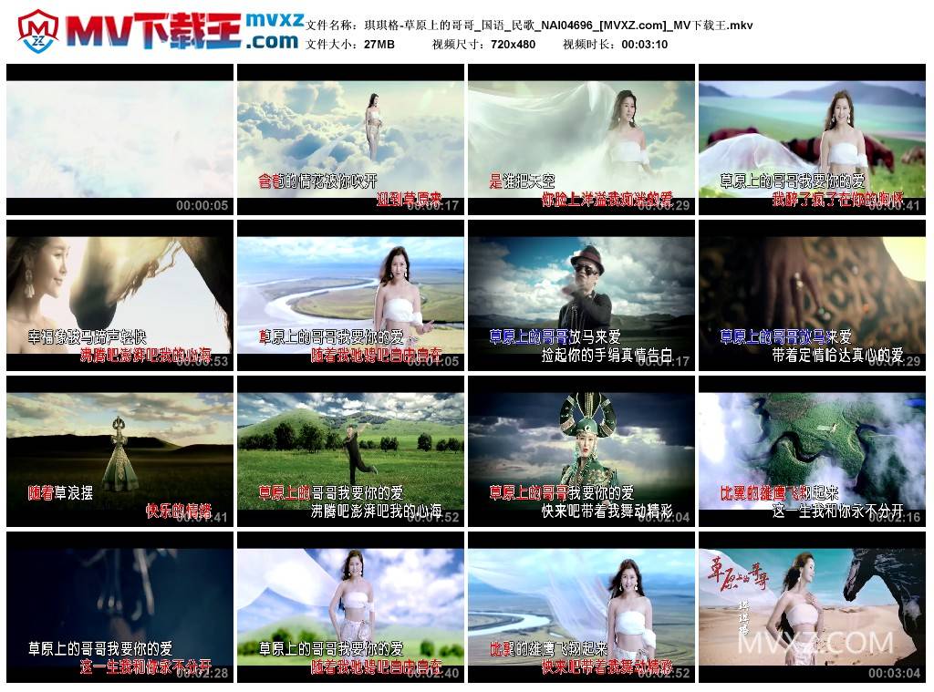 琪琪格-草原上的哥哥_国语_民歌_NAI04696